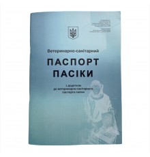 Ветеринарно-санитарный паспорт пасеки 2021-2022 г.