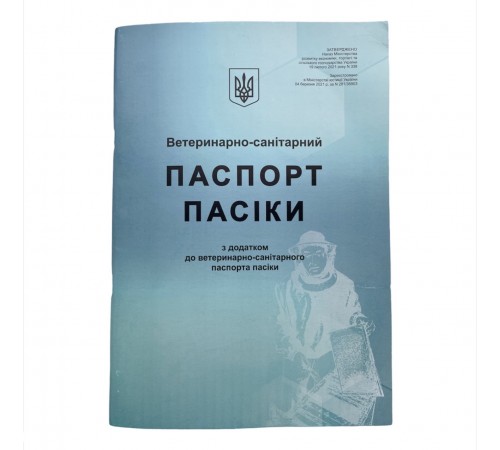 Ветеринарно-санитарный паспорт пасеки 2021-2022 г. Ветеринарно-санитарный паспорт пасеки 2021-2022 г.