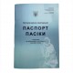 Ветеринарно-санитарный паспорт пасеки 2021-2022 г.