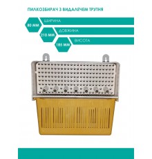 Пилцезбірник Дн 210 мм.